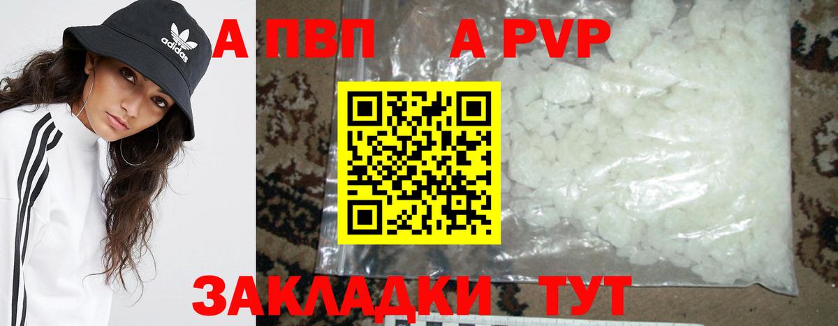 Alfa_PVP крисы CK  A PVP  Бутурлиновка  купить наркоту  Вход с VPN 