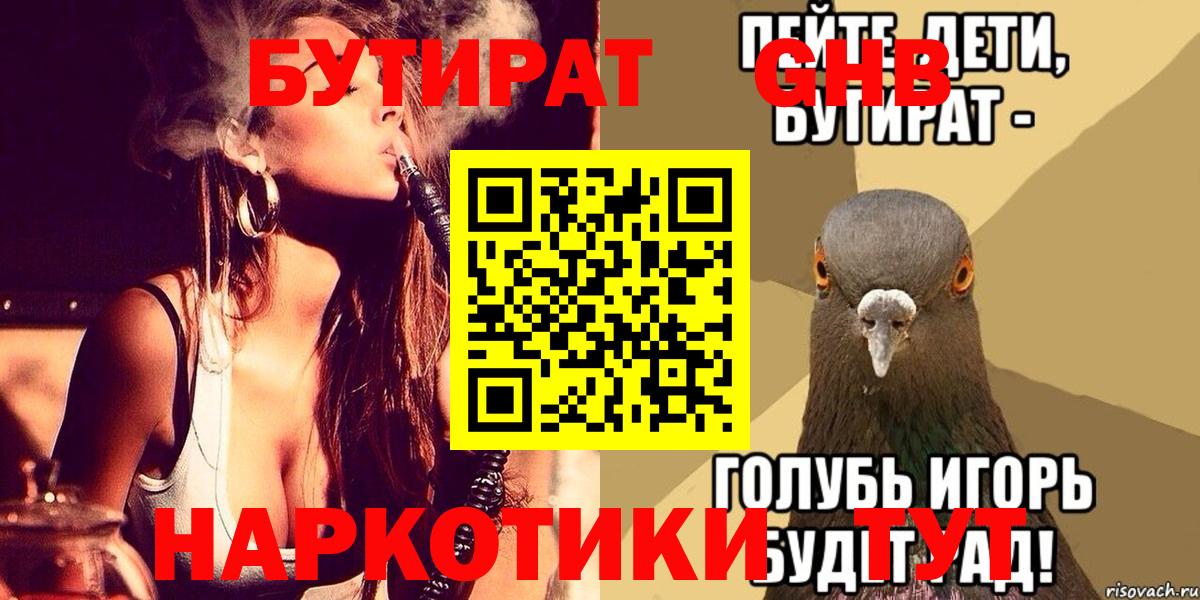 Бутират BDO 33%  БУТИРАТ  Бутурлиновка  Вход с VPN 
