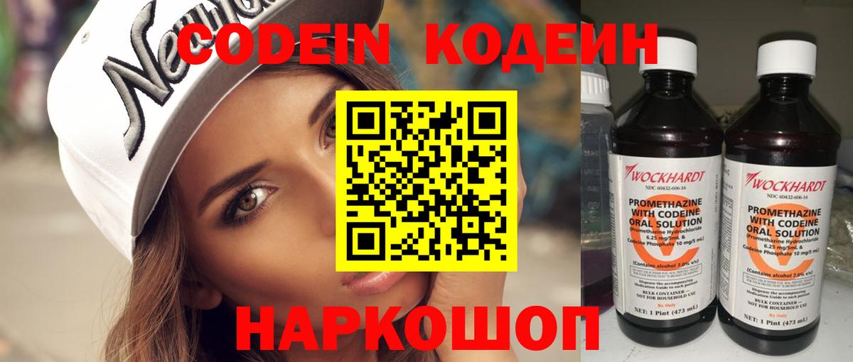 Кодеиновый сироп Lean напиток Lean (лин)  Codein напиток Lean (лин)  Бутурлиновка  Вход с VPN 