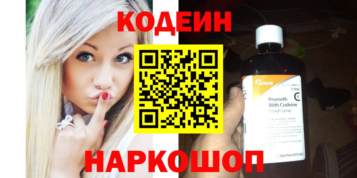 Кодеин Purple Drank Бутурлиновка