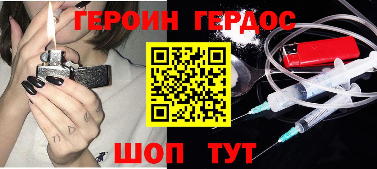ГЕРОИН  Героин афганец  Вход с VPN  Бутурлиновка 