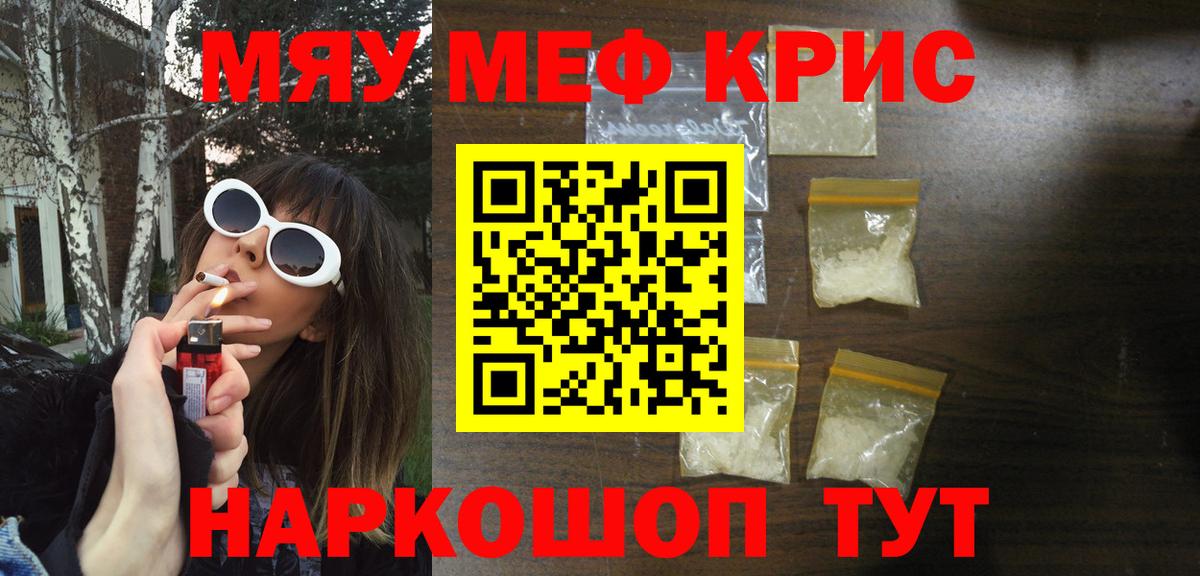 Меф мяу мяу кристаллы Бутурлиновка