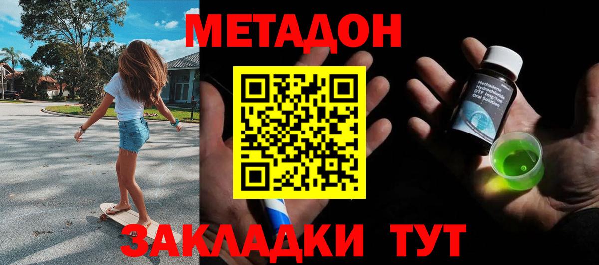 МЕТАДОН VHQ  Вход с VPN  МЕТАДОН кристалл  Бутурлиновка 