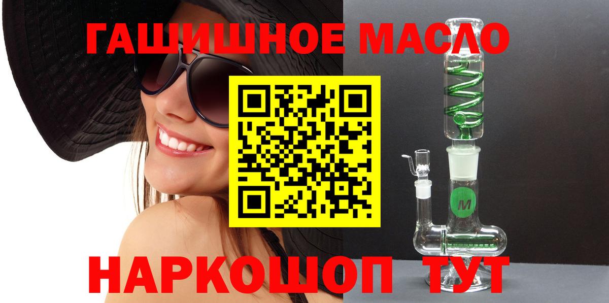 ТГК гашишное масло  Вход с VPN  Бутурлиновка 